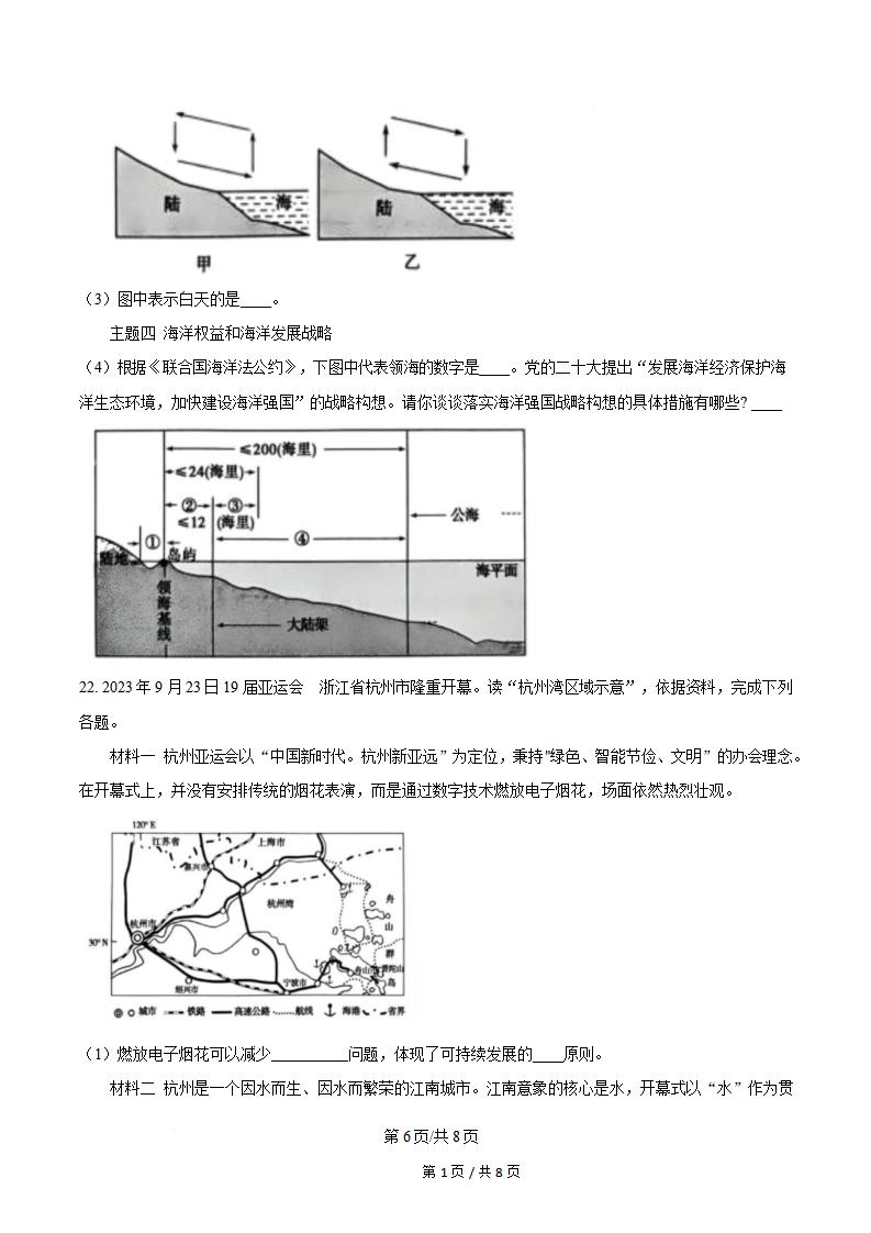 天津市2024年高中学业水平合格性考试地理真题试卷答案解析学考会考春考高考插图历年学考真题3