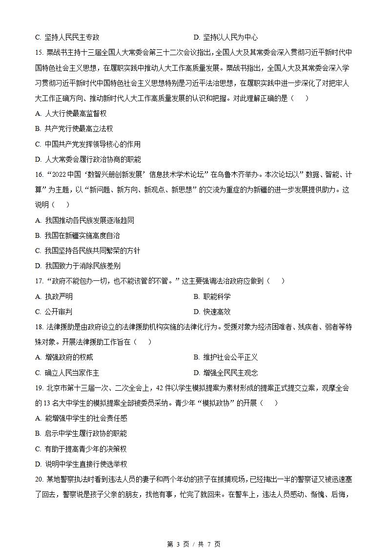 宁夏2024年高中学业水平合格性考试政治真题试卷答案解析学考会考春考高考插图历年学考真题1