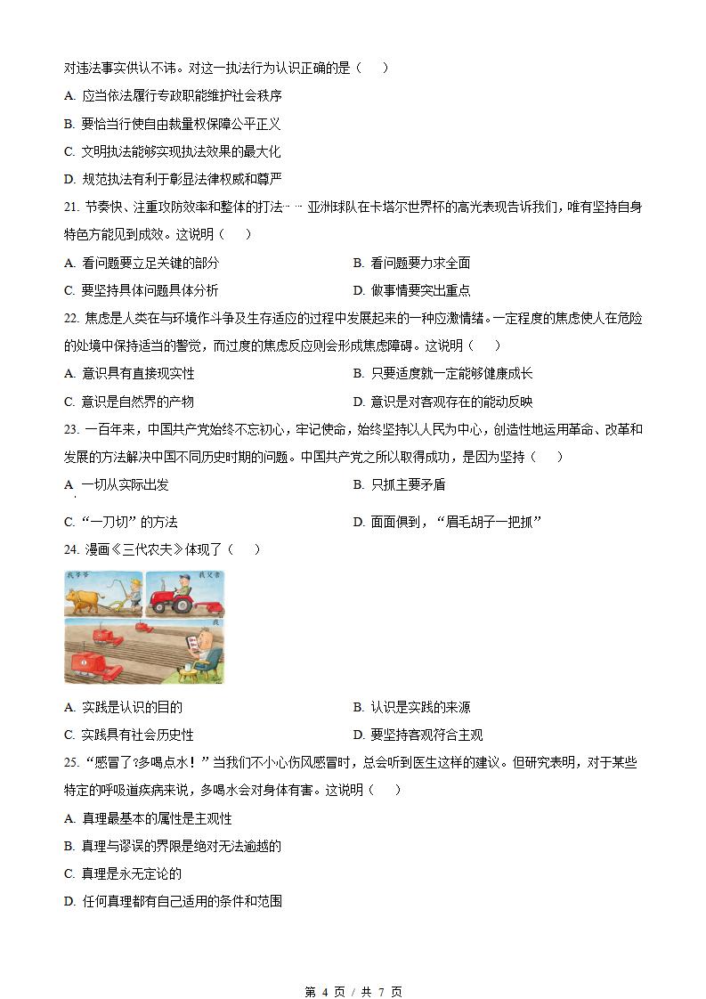 宁夏2024年高中学业水平合格性考试政治真题试卷答案解析学考会考春考高考插图历年学考真题2