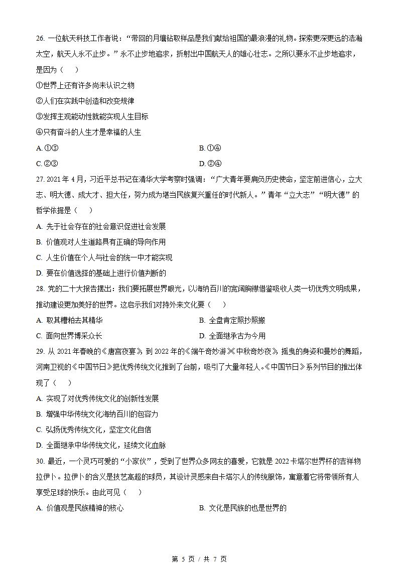 宁夏2024年高中学业水平合格性考试政治真题试卷答案解析学考会考春考高考插图历年学考真题3
