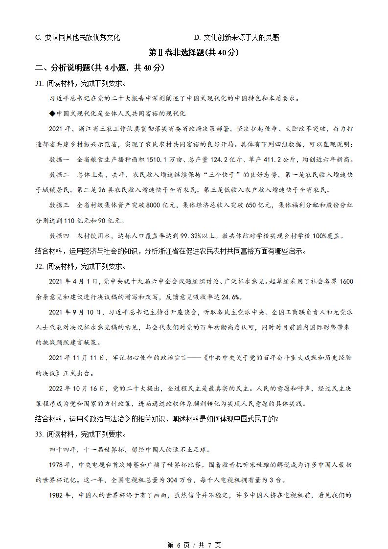 宁夏2024年高中学业水平合格性考试政治真题试卷答案解析学考会考春考高考插图历年学考真题4