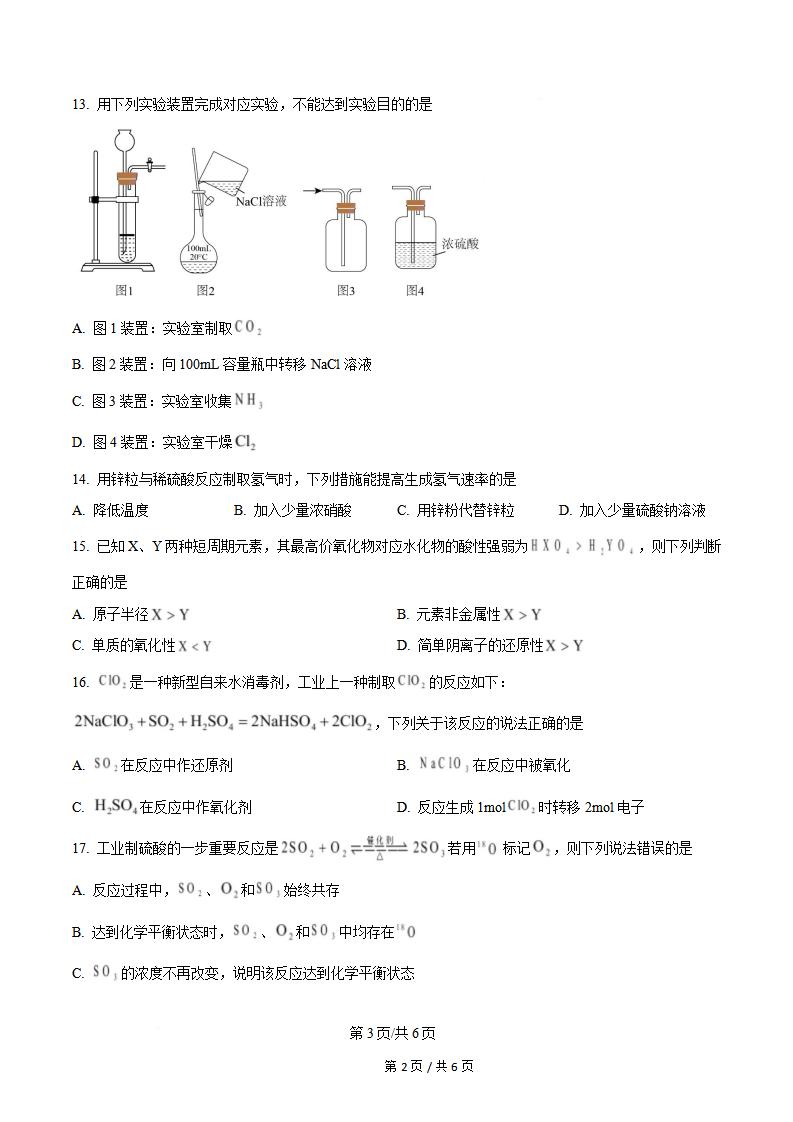 山东省2024年高中学业水平合格性考试化学夏季真题试卷答案解析学考会考春考高考插图历年学考真题1