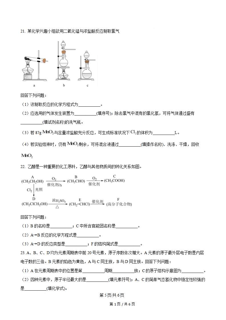 山东省2024年高中学业水平合格性考试化学夏季真题试卷答案解析学考会考春考高考插图历年学考真题3