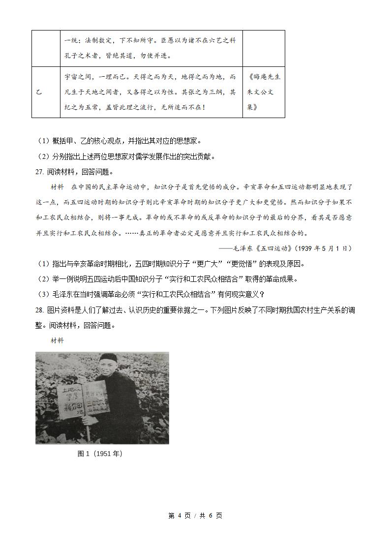 山东省2024年高中学业水平合格性考试历史夏季真题试卷答案解析学考会考春考高考插图历年学考真题2