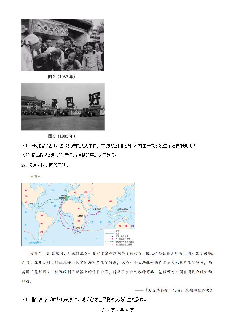 山东省2024年高中学业水平合格性考试历史夏季真题试卷答案解析学考会考春考高考插图历年学考真题3