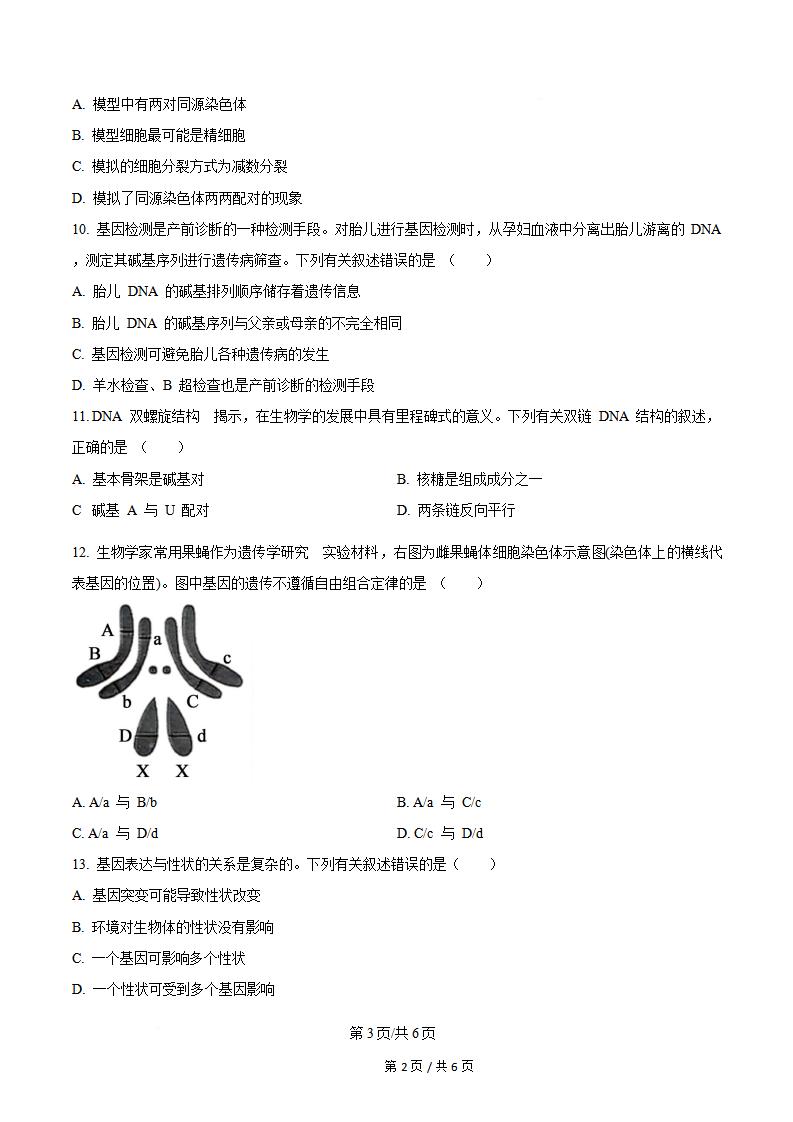 山西省2024年高中学业水平合格性考试生物真题试卷答案解析学考会考春考高考插图历年学考真题2