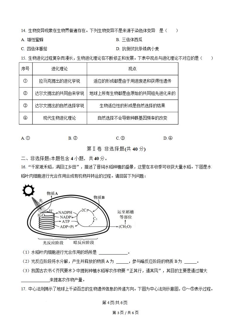 山西省2024年高中学业水平合格性考试生物真题试卷答案解析学考会考春考高考插图历年学考真题3