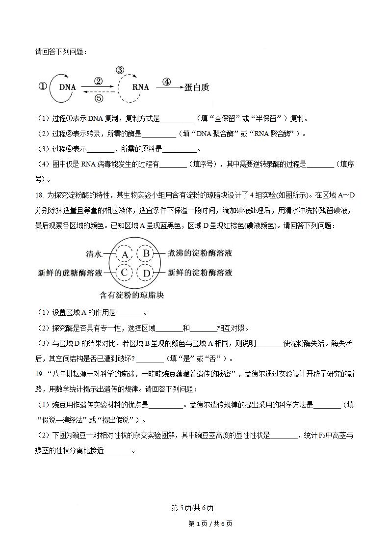 山西省2024年高中学业水平合格性考试生物真题试卷答案解析学考会考春考高考插图历年学考真题4