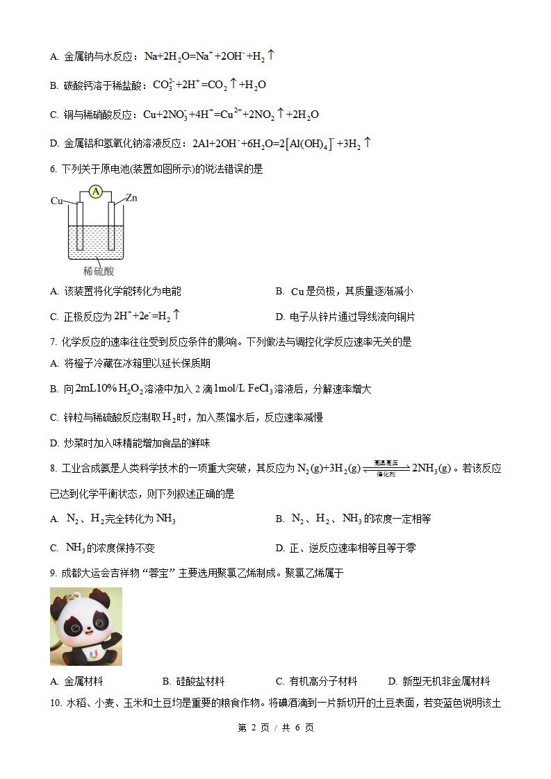 山西省2024年高中学业水平合格性考试化学真题试卷答案解析学考会考春考高考插图历年学考真题1