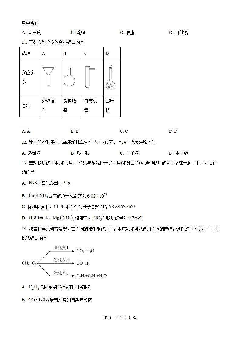山西省2024年高中学业水平合格性考试化学真题试卷答案解析学考会考春考高考插图历年学考真题2