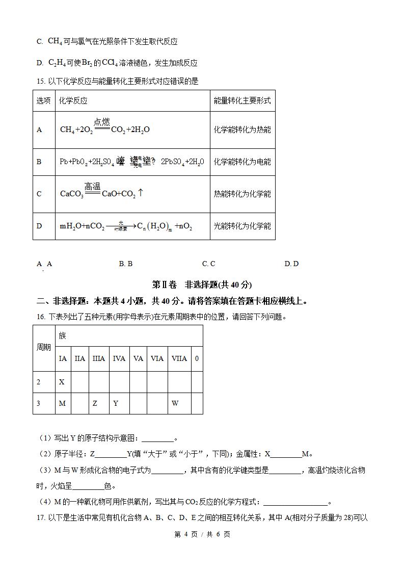 山西省2024年高中学业水平合格性考试化学真题试卷答案解析学考会考春考高考插图历年学考真题3