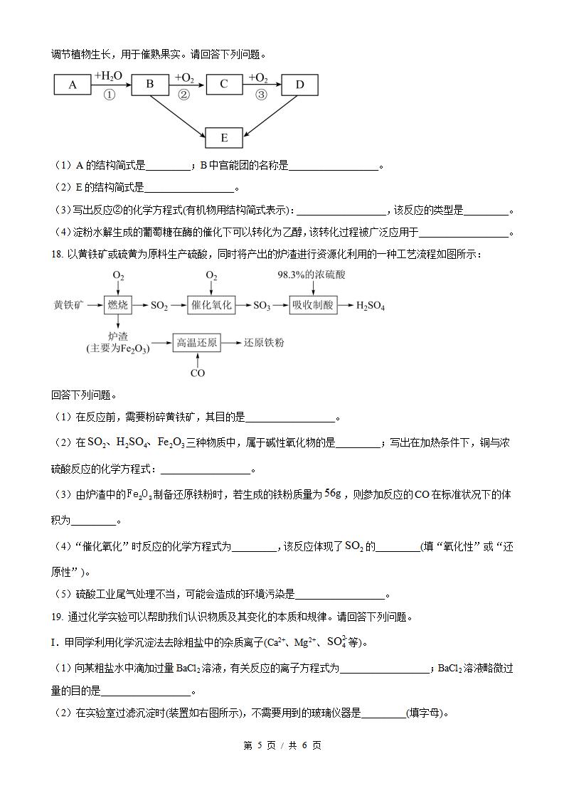 山西省2024年高中学业水平合格性考试化学真题试卷答案解析学考会考春考高考插图历年学考真题4