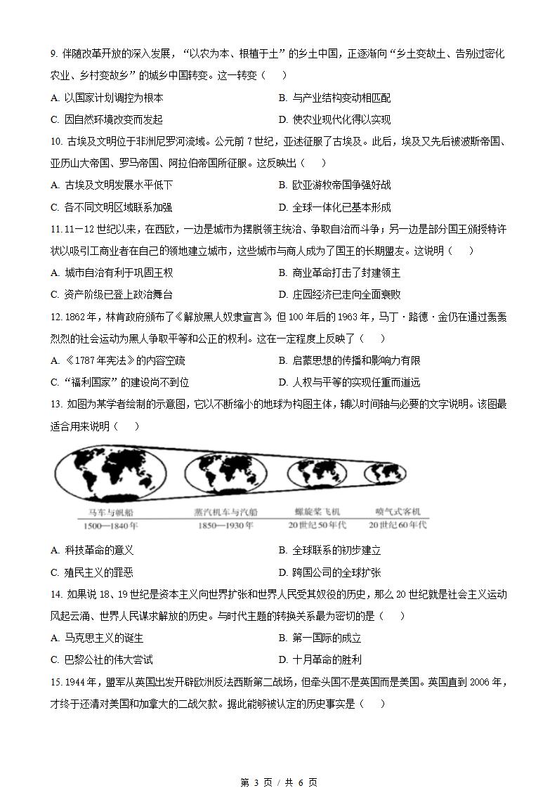 山西省2024年高中学业水平合格性考试历史真题试卷答案解析学考会考春考高考插图历年学考真题1