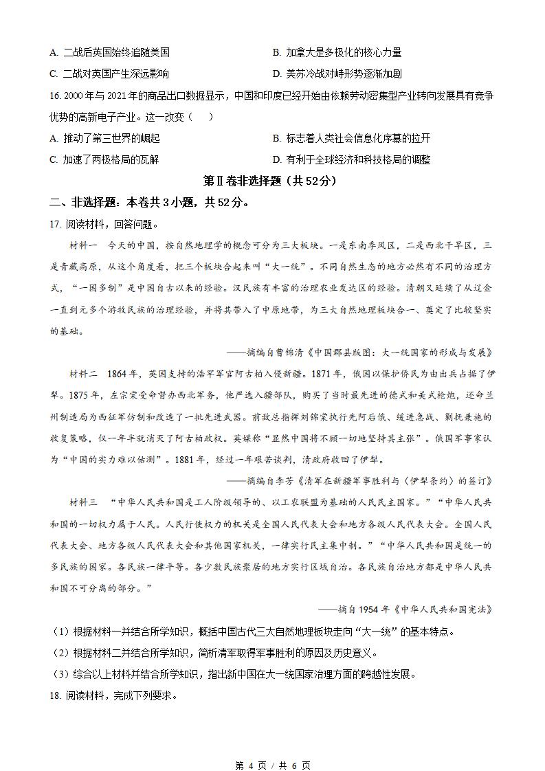 山西省2024年高中学业水平合格性考试历史真题试卷答案解析学考会考春考高考插图历年学考真题2