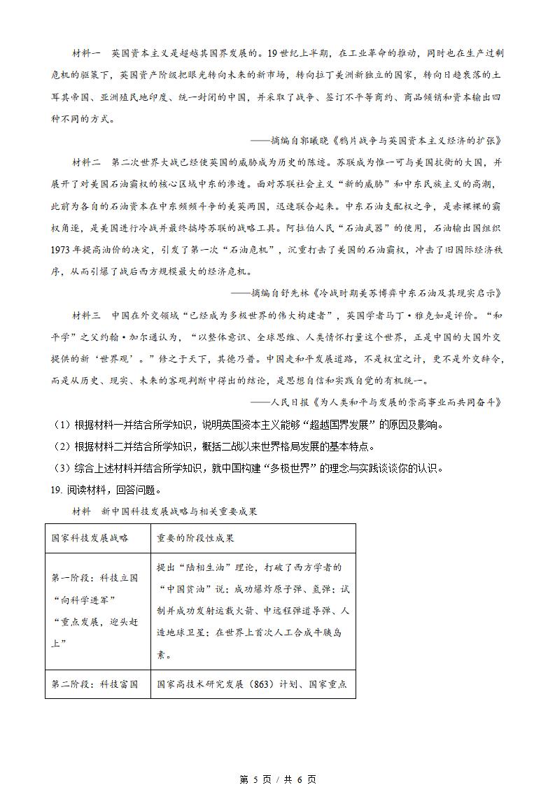 山西省2024年高中学业水平合格性考试历史真题试卷答案解析学考会考春考高考插图历年学考真题3