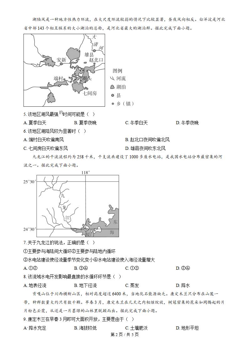 山西省2024年高中学业水平合格性考试地理真题试卷答案解析学考会考春考高考插图历年学考真题1