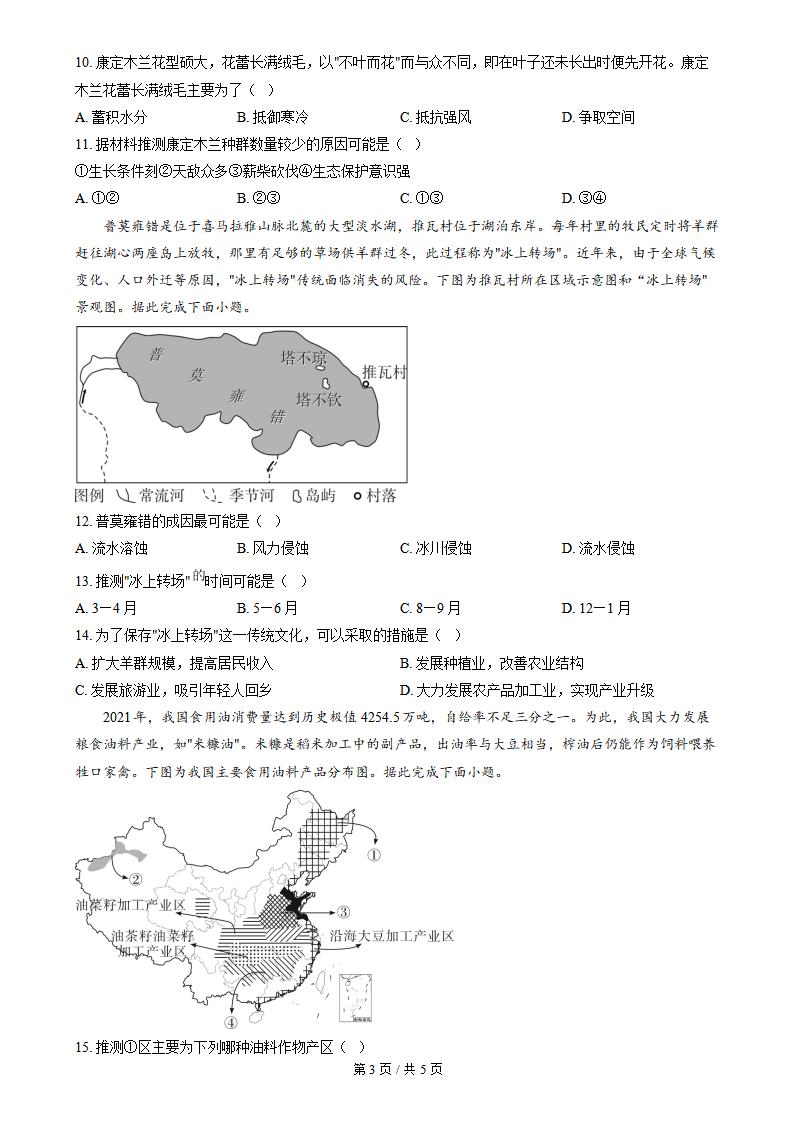 山西省2024年高中学业水平合格性考试地理真题试卷答案解析学考会考春考高考插图历年学考真题2