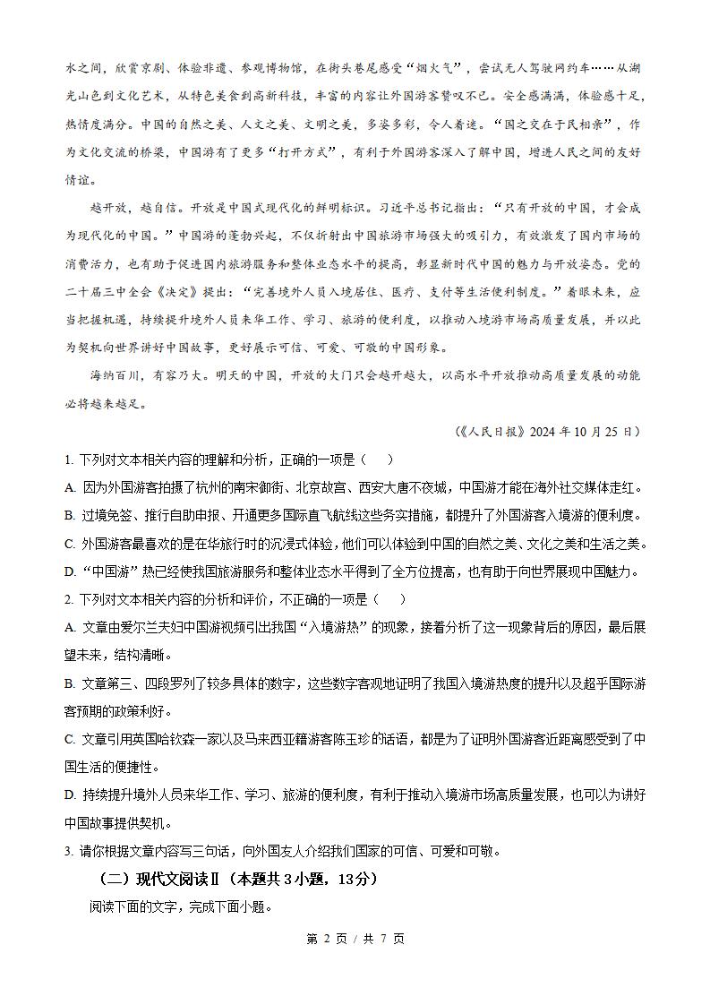 山西省2024年高中学业水平合格性考试语文真题试卷答案解析学考会考春考高考01插图历年学考真题1