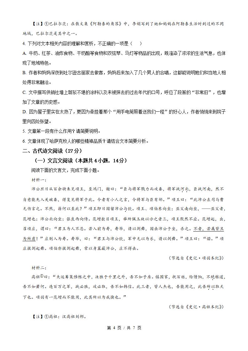 山西省2024年高中学业水平合格性考试语文真题试卷答案解析学考会考春考高考01插图历年学考真题2