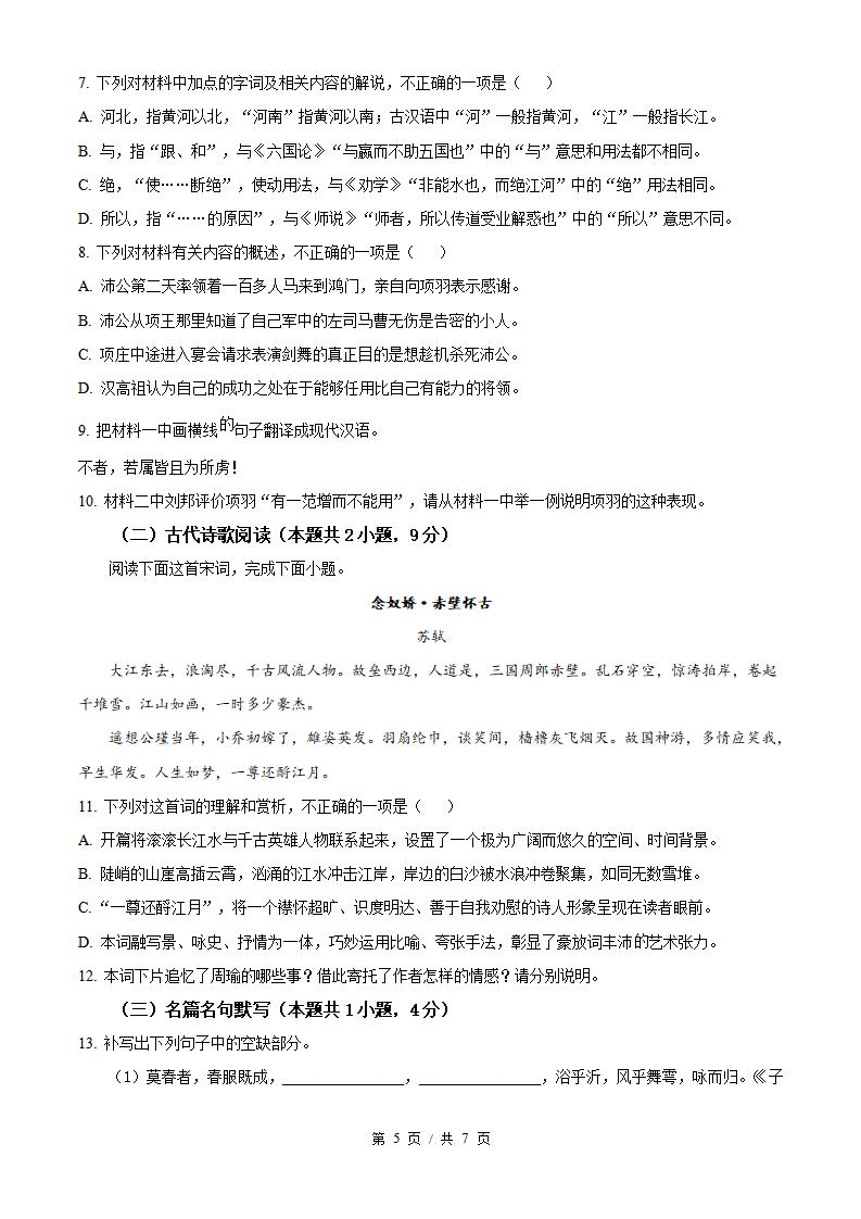 山西省2024年高中学业水平合格性考试语文真题试卷答案解析学考会考春考高考01插图历年学考真题3