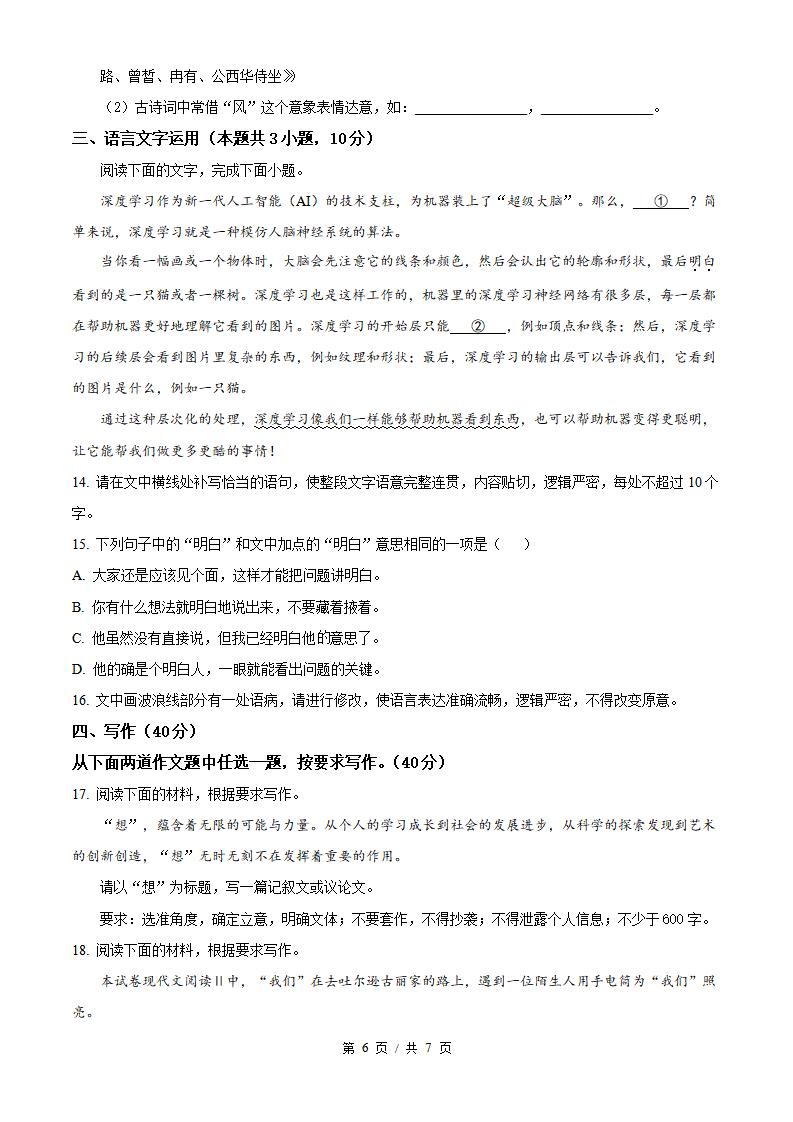 山西省2024年高中学业水平合格性考试语文真题试卷答案解析学考会考春考高考01插图历年学考真题4