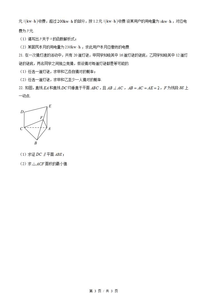 广东省2024年高中学业水平合格性考试数学真题试卷答案解析学考会考春考高考插图历年学考真题2