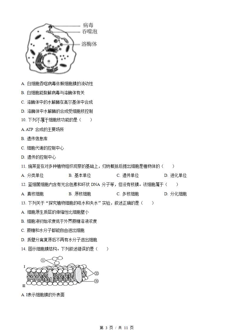 广东省2024年高中学业水平合格性考试生物第1次真题试卷答案解析学考会考春考高考插图历年学考真题1