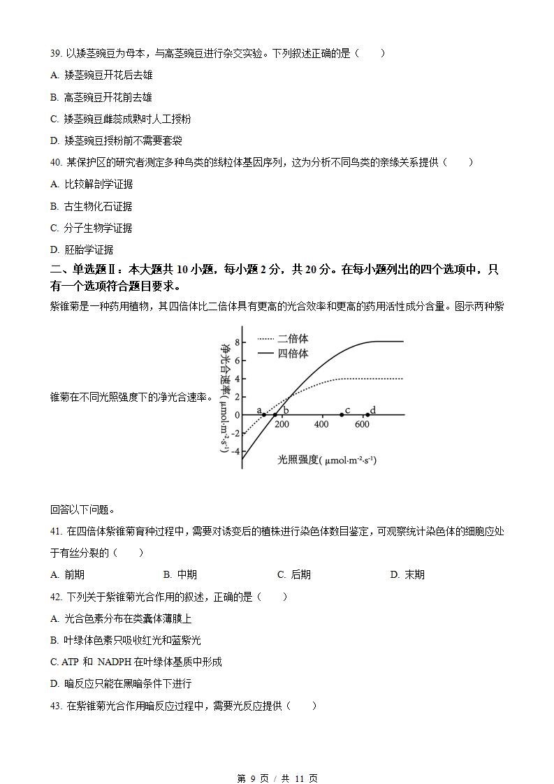广东省2024年高中学业水平合格性考试生物第1次真题试卷答案解析学考会考春考高考插图历年学考真题5