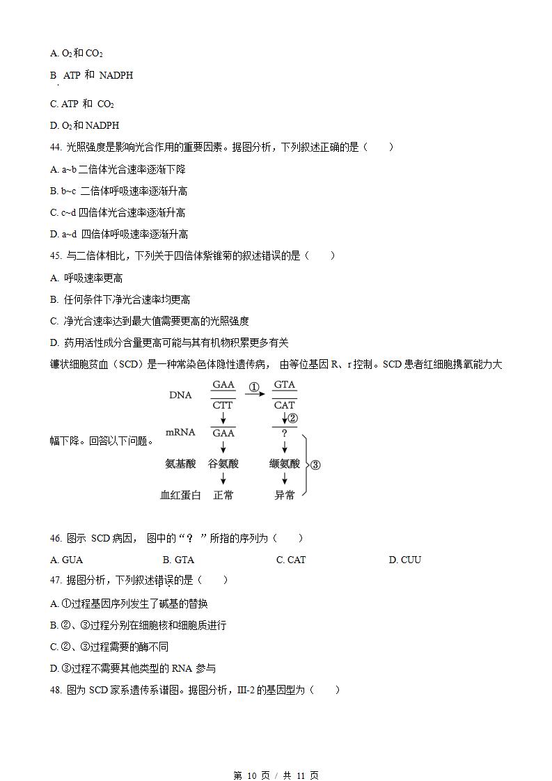广东省2024年高中学业水平合格性考试生物第1次真题试卷答案解析学考会考春考高考插图历年学考真题6