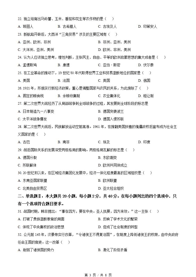广东省2024年高中学业水平合格性考试历史第1次真题试卷答案解析学考会考春考高考插图历年学考真题1