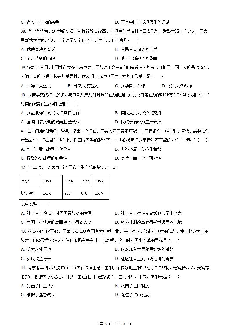 广东省2024年高中学业水平合格性考试历史第1次真题试卷答案解析学考会考春考高考插图历年学考真题2