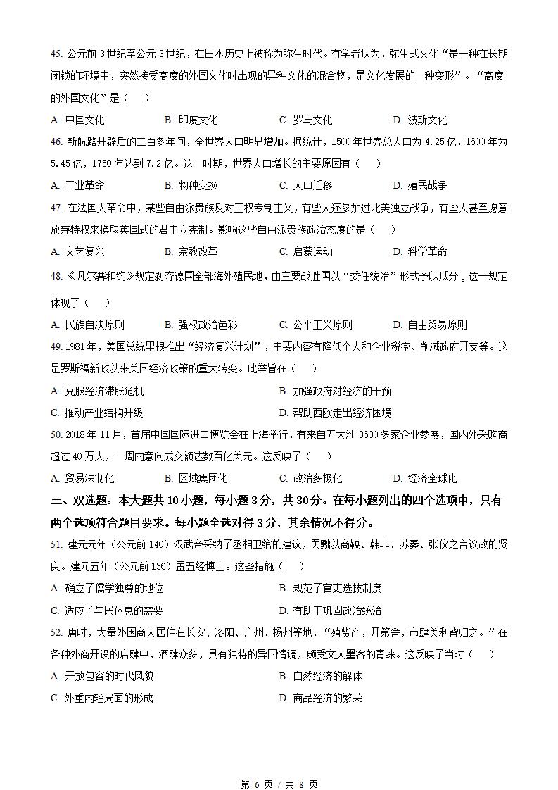 广东省2024年高中学业水平合格性考试历史第1次真题试卷答案解析学考会考春考高考插图历年学考真题3