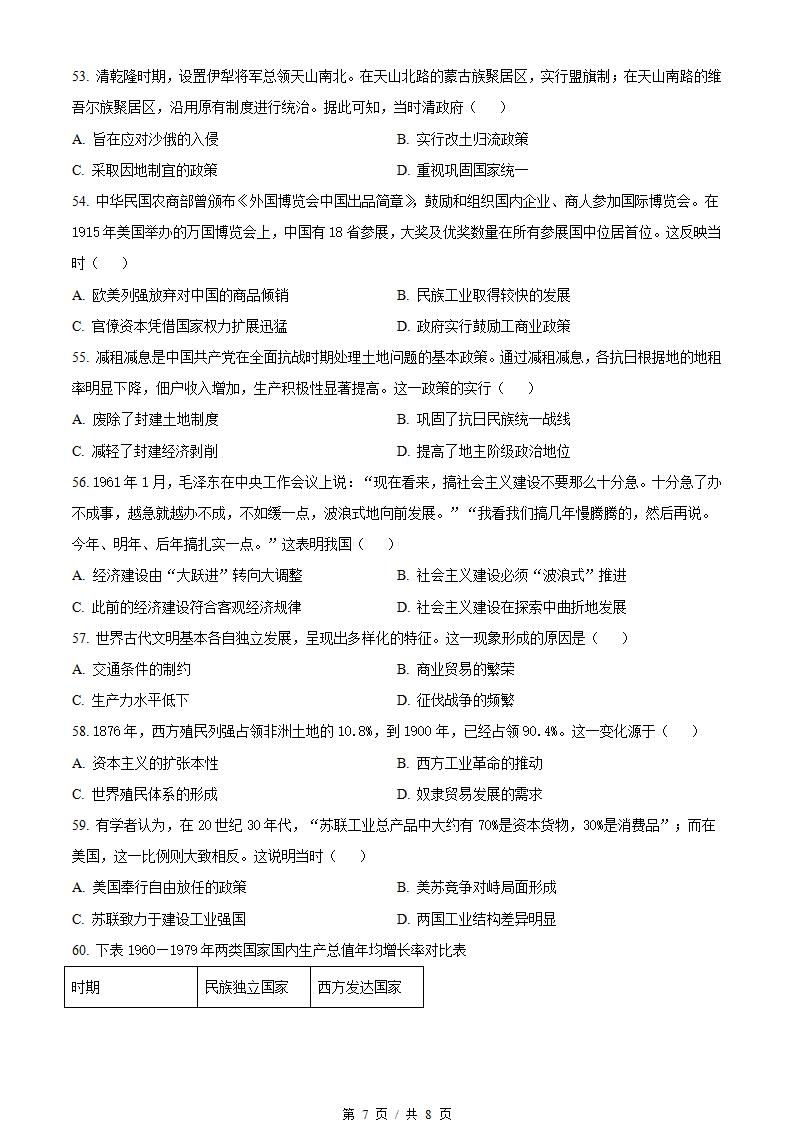 广东省2024年高中学业水平合格性考试历史第1次真题试卷答案解析学考会考春考高考插图历年学考真题4