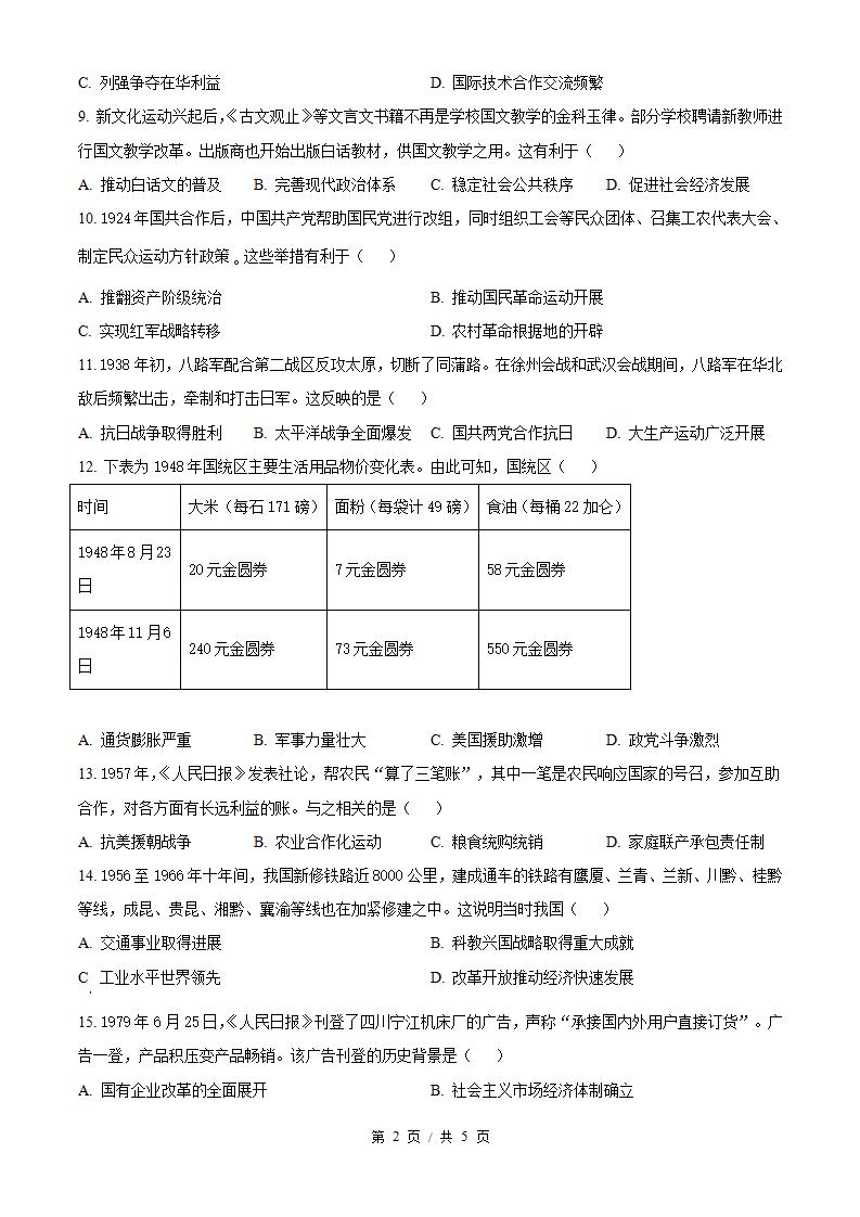 广西2024年高中学业水平合格性考试历史真题试卷答案解析学考会考春考高考插图历年学考真题1