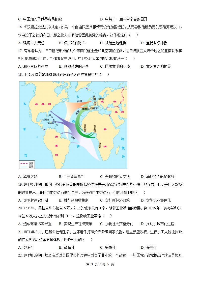 广西2024年高中学业水平合格性考试历史真题试卷答案解析学考会考春考高考插图历年学考真题2