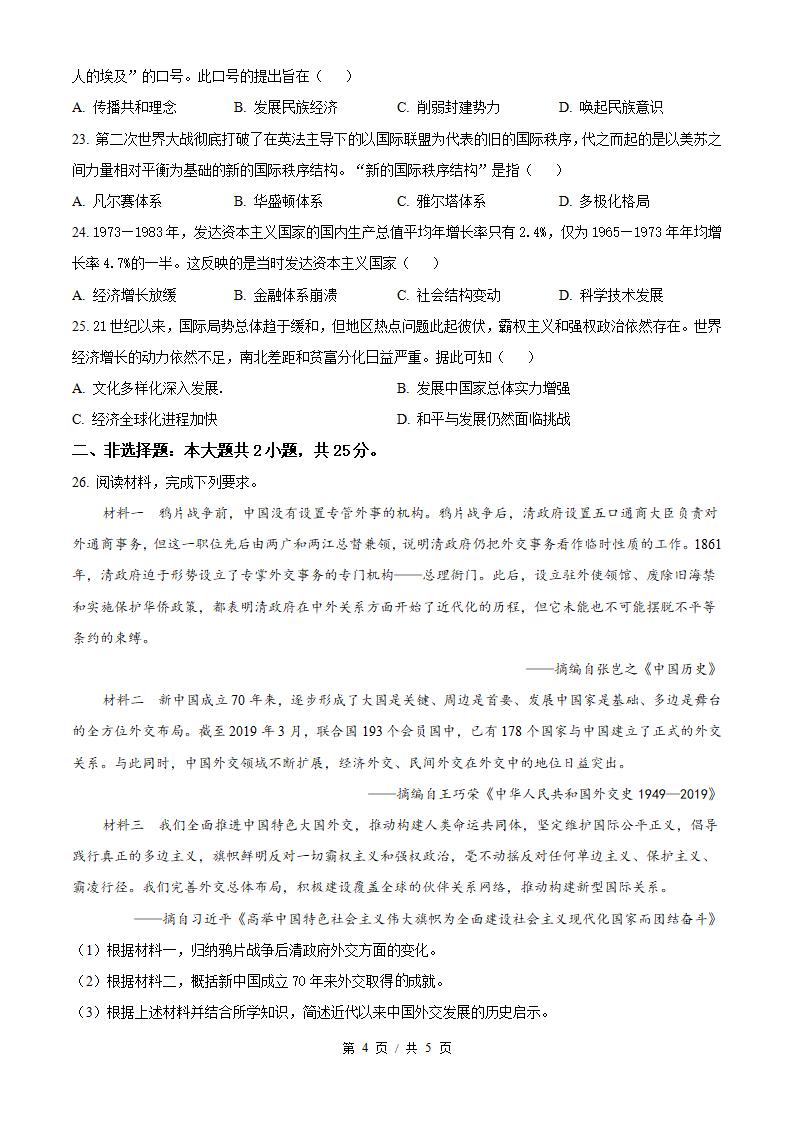 广西2024年高中学业水平合格性考试历史真题试卷答案解析学考会考春考高考插图历年学考真题3