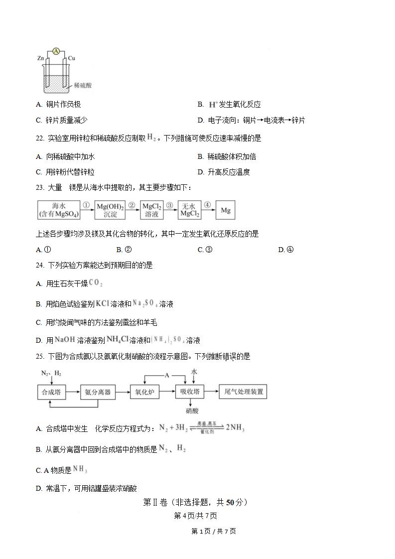 新疆2024年高中学业水平合格性考试化学真题试卷答案解析学考会考春考高考插图历年学考真题2