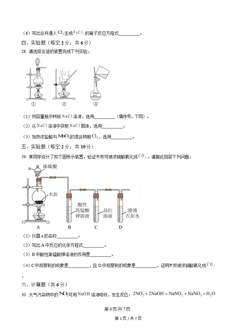 新疆2024年高中学业水平合格性考试化学真题试卷答案解析学考会考春考高考插图历年学考真题4