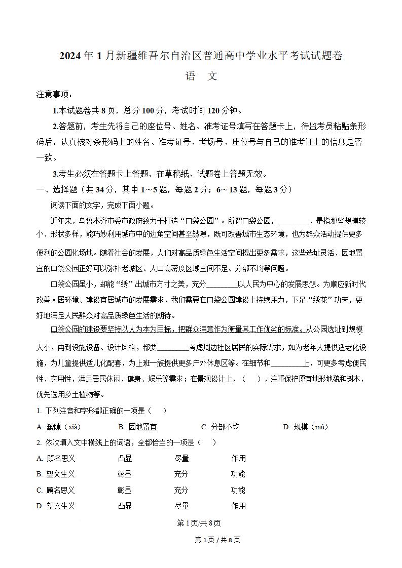 新疆2024年高中学业水平合格性考试语文真题试卷答案解析学考会考春考高考-言心吖资料库