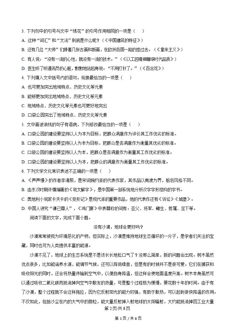 新疆2024年高中学业水平合格性考试语文真题试卷答案解析学考会考春考高考插图历年学考真题1