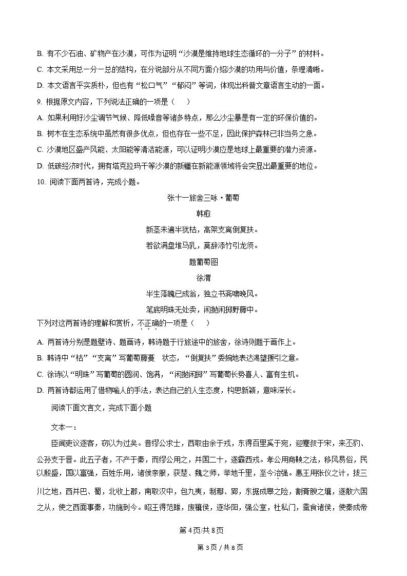 新疆2024年高中学业水平合格性考试语文真题试卷答案解析学考会考春考高考插图历年学考真题2