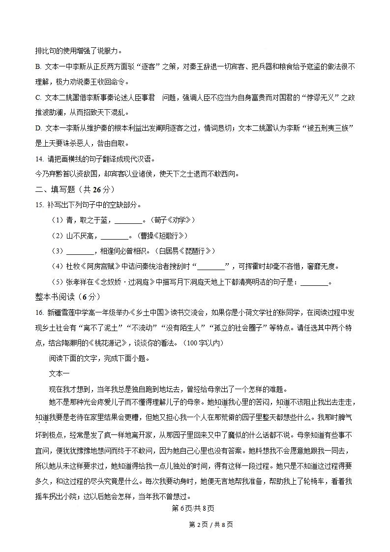 新疆2024年高中学业水平合格性考试语文真题试卷答案解析学考会考春考高考插图历年学考真题3