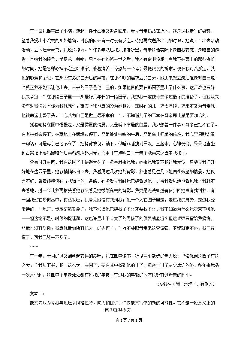 新疆2024年高中学业水平合格性考试语文真题试卷答案解析学考会考春考高考插图历年学考真题4