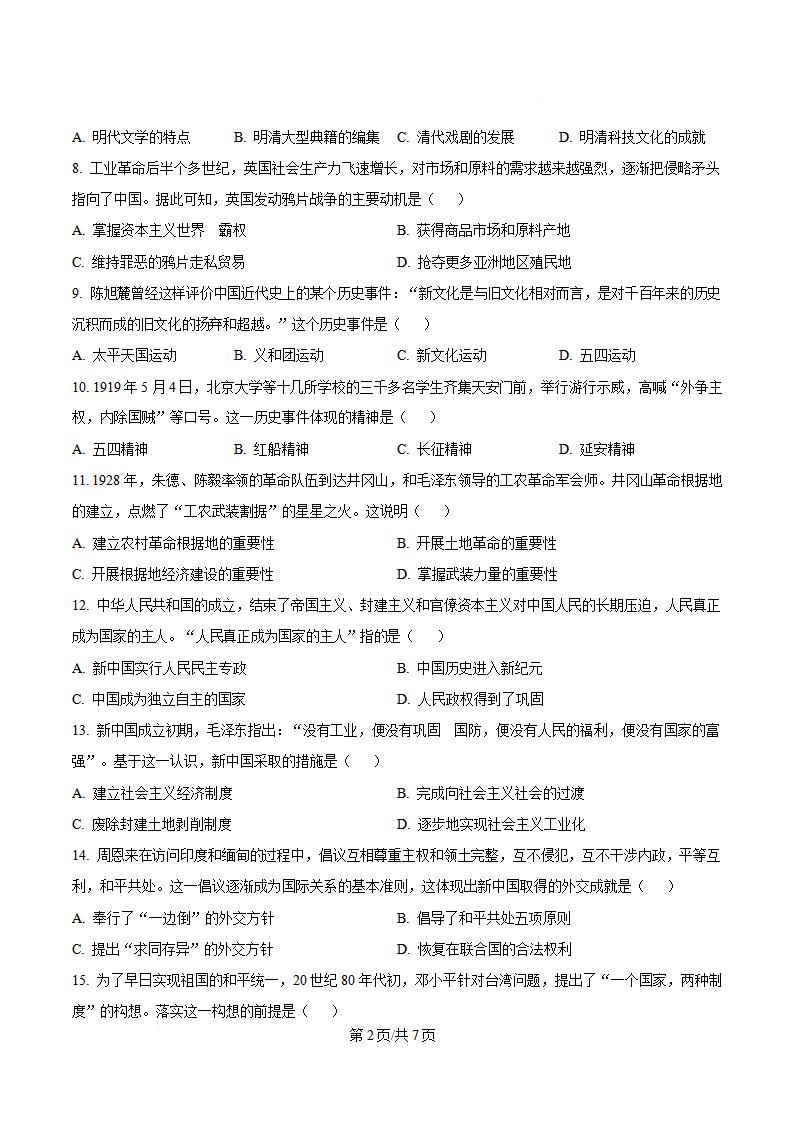 内蒙古2024年高中学业水平合格性考试历史春季真题试卷答案解析学考会考春考高考插图历年学考真题1