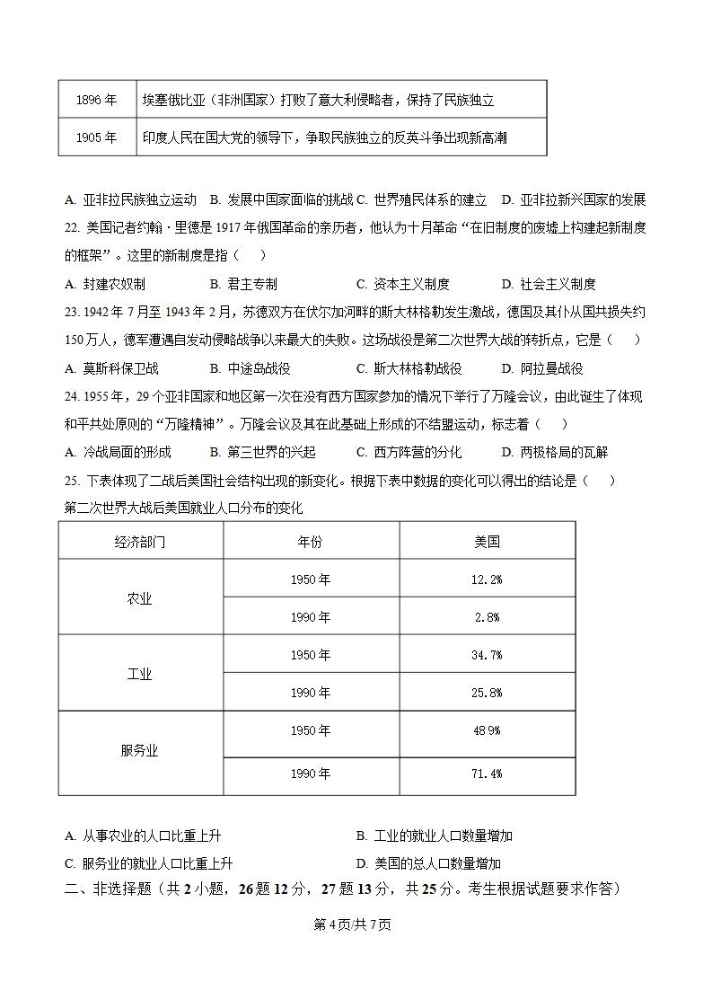 内蒙古2024年高中学业水平合格性考试历史春季真题试卷答案解析学考会考春考高考插图历年学考真题2