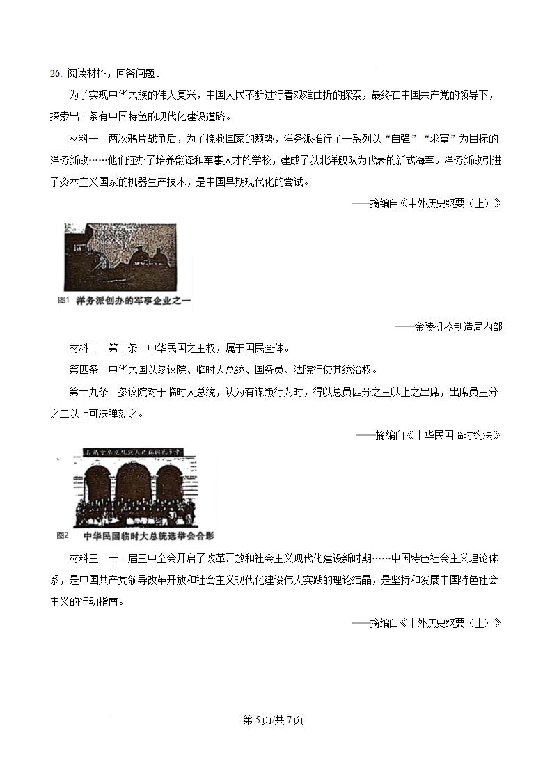 内蒙古2024年高中学业水平合格性考试历史春季真题试卷答案解析学考会考春考高考插图历年学考真题3