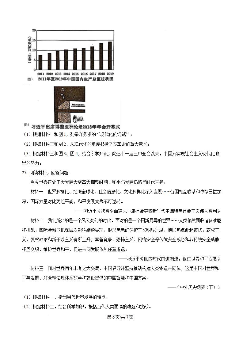 内蒙古2024年高中学业水平合格性考试历史春季真题试卷答案解析学考会考春考高考插图历年学考真题4