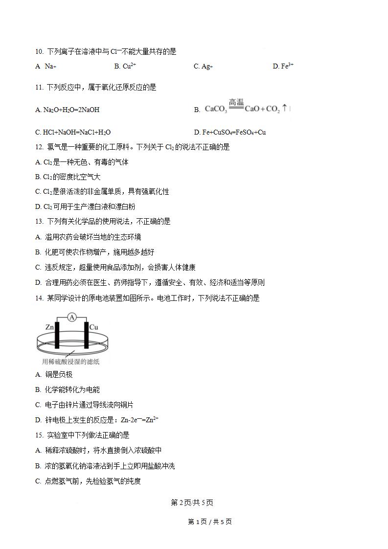 湖南省2024年高中学业水平合格性考试化学真题试卷答案解析学考会考春考高考01插图历年学考真题1
