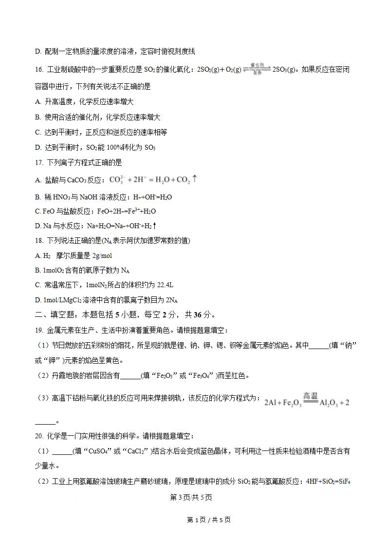 湖南省2024年高中学业水平合格性考试化学真题试卷答案解析学考会考春考高考01插图历年学考真题2