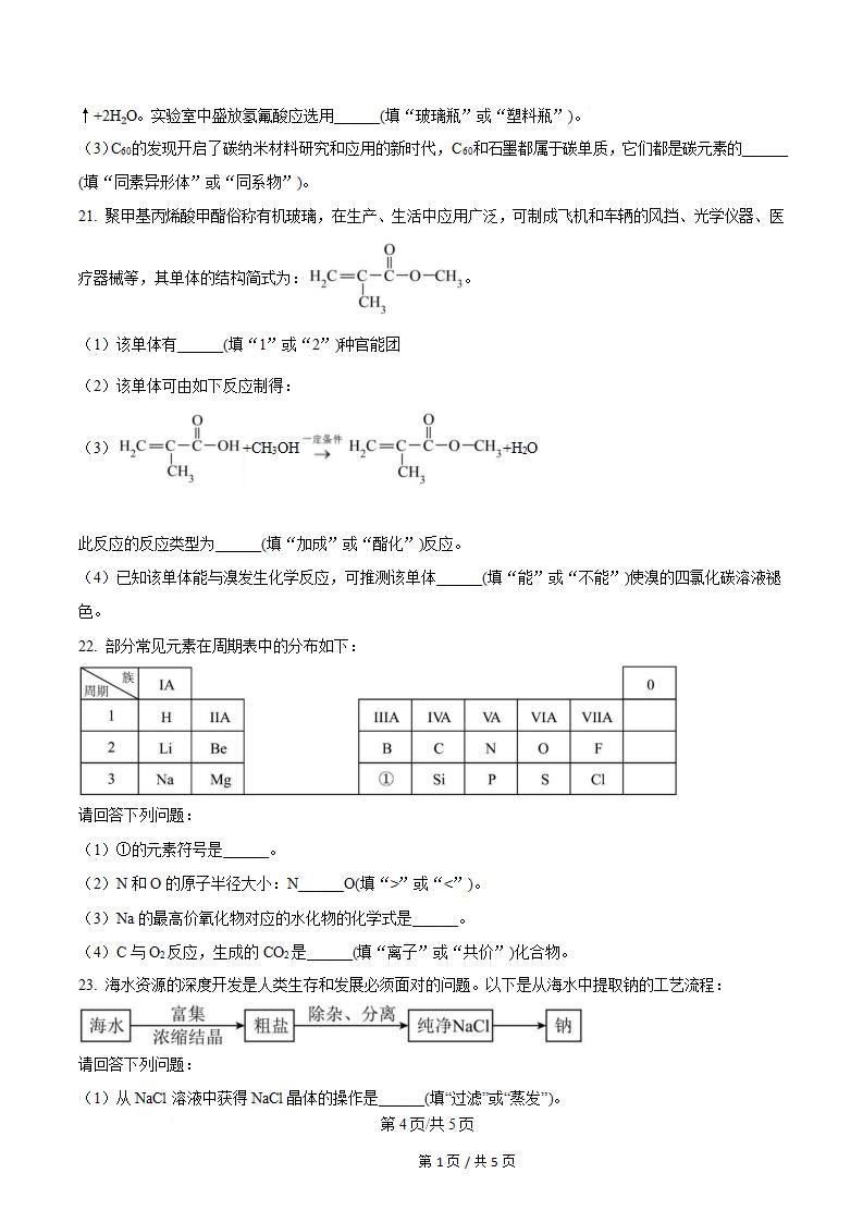湖南省2024年高中学业水平合格性考试化学真题试卷答案解析学考会考春考高考01插图历年学考真题3